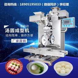 江蘇南京威利朗食品機(jī)械 專業(yè)直銷多功能湯圓機(jī)、清明果機(jī)與米團(tuán)子機(jī)，售后保障完善